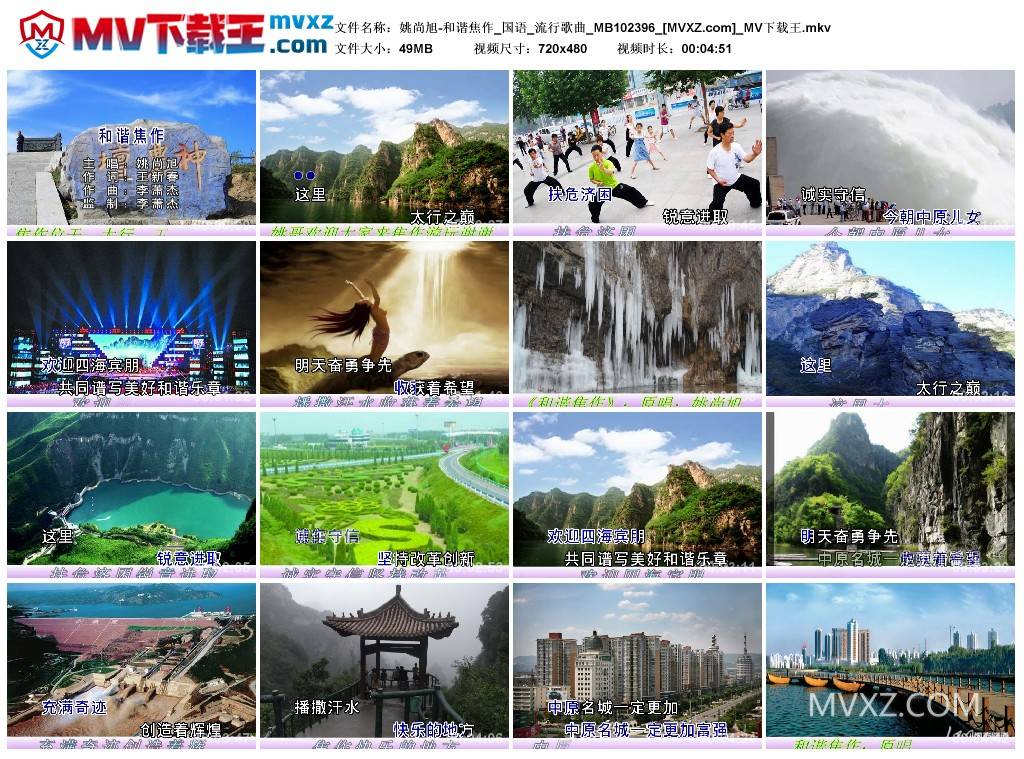 姚尚旭-和谐焦作_国语_流行歌曲_MB102396